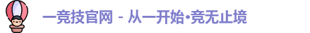 一竞技